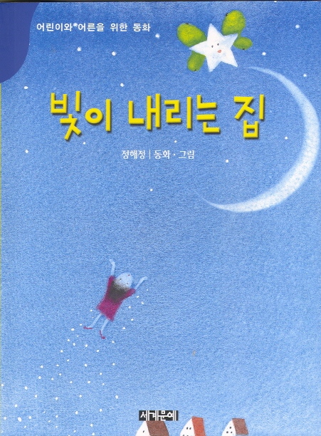 빛이 내리는 집.jpg