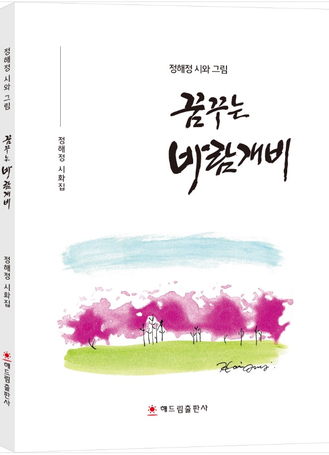 꿈꾸는 바람개비.jpg