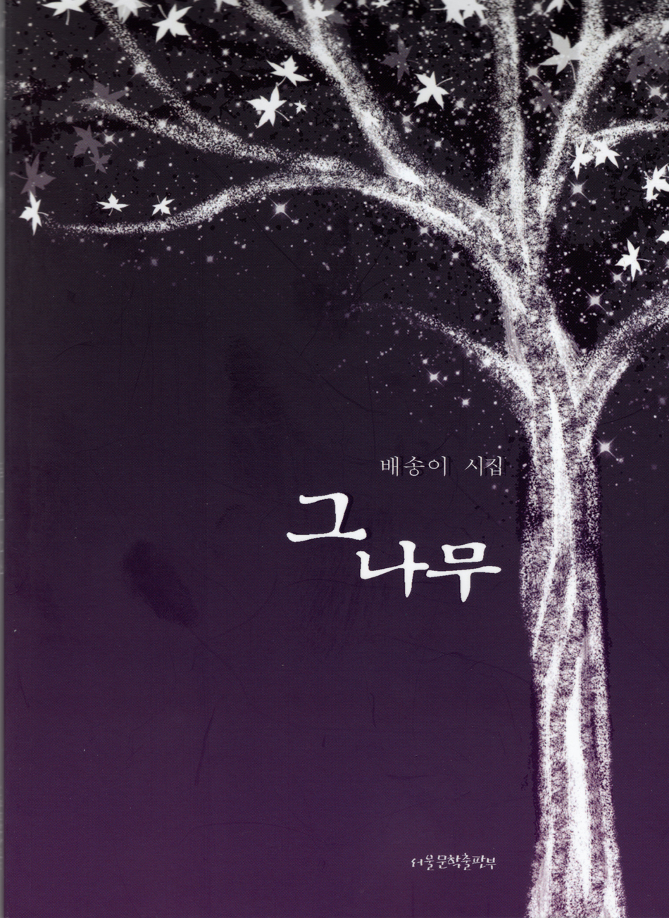 배송이 시집 그나무.jpg