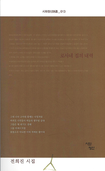 로사네집의 내력ㄱㄱㄱㄱ.jpg