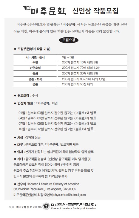미주문학 신인상 공모.jpg