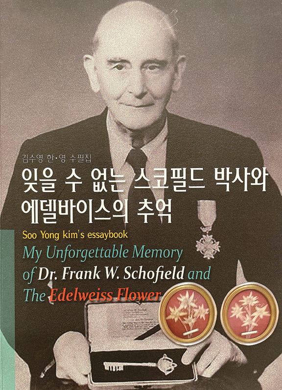 김수영 수필집-스코필드.jpg