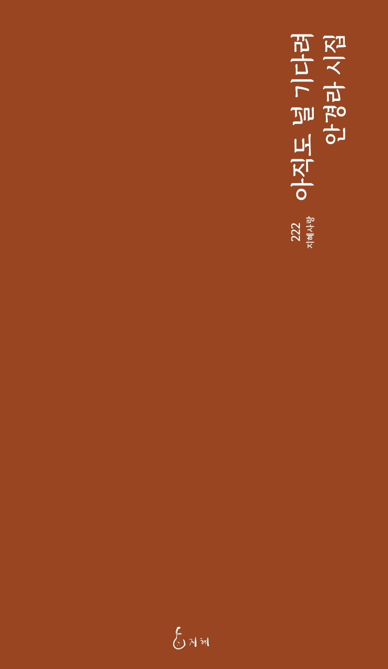 안경라 시집.jpg