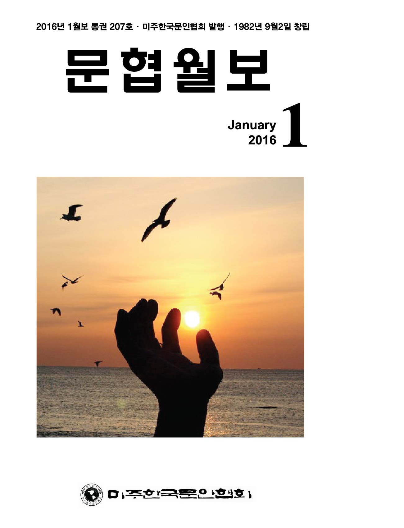문협월보 2016.1월.jpg