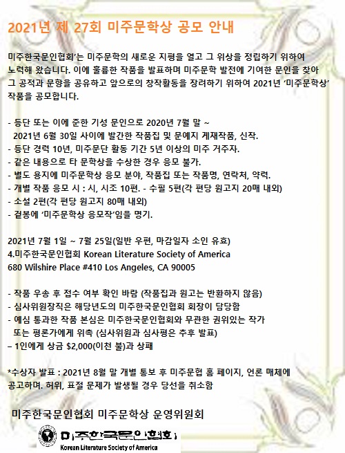 미주문학상 공모.jpg